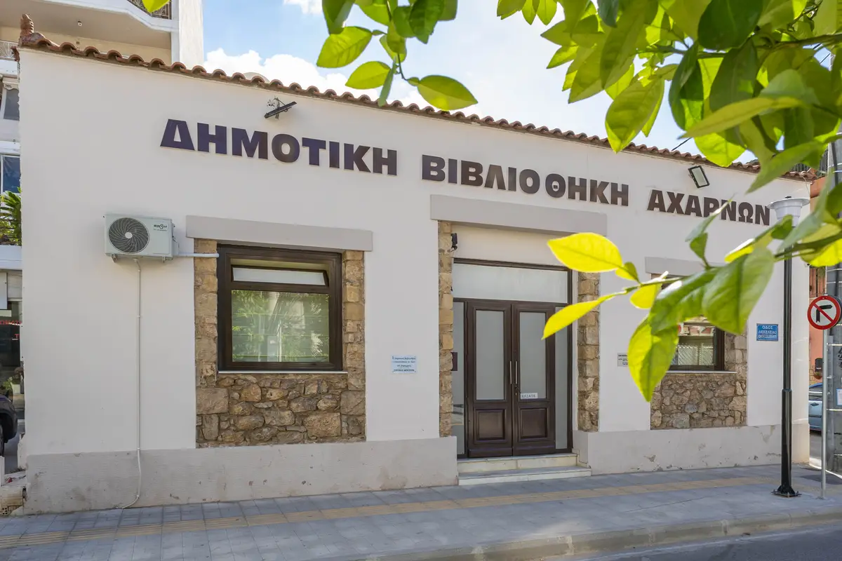 Δημοτική Βιβλιοθήκη Αχαρνών