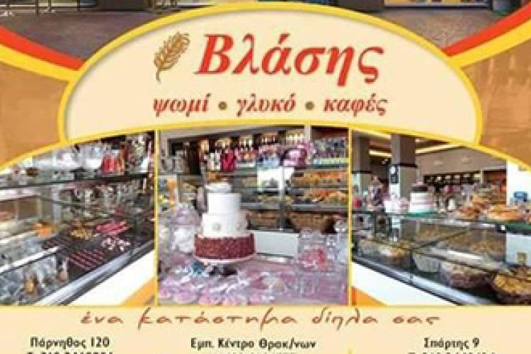 Βλάσης