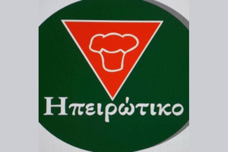 Ηπειρώτικο (Λ. Καραμανλή)