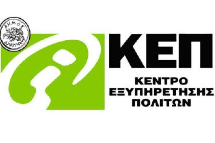 ΚΕΠ Ολυμπιακού Χωριού