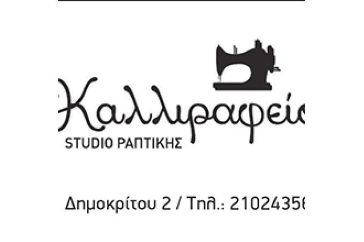 Καλλιραφείο