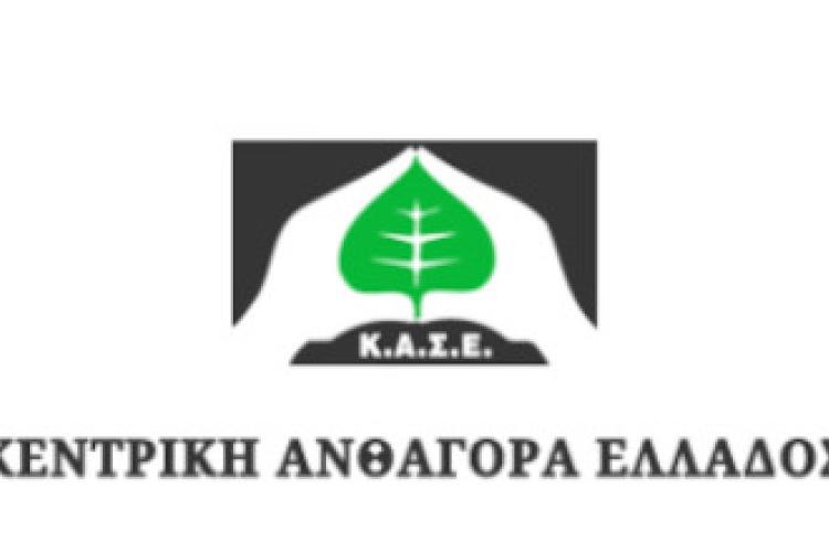 Κεντρική Ανθαγορά Ελλάδος