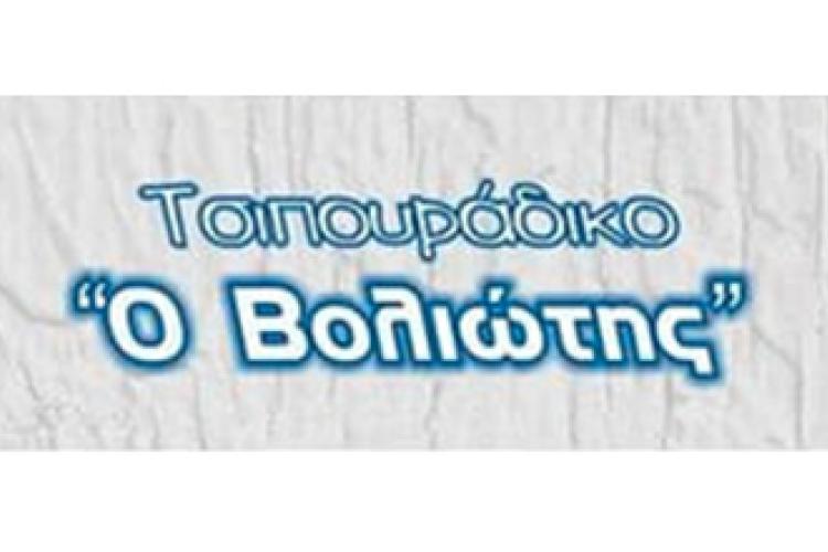 Ο Βολιώτης