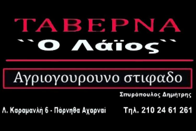 Ο Λάϊος