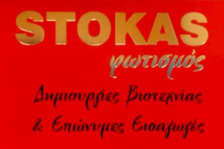 Στόκας