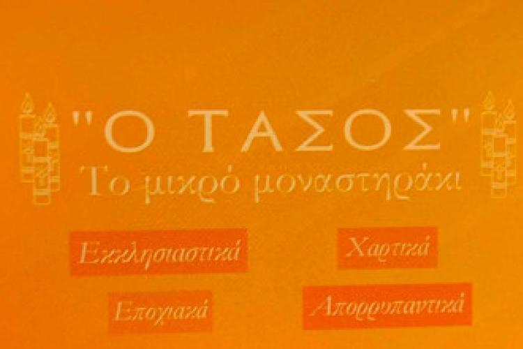 Το μικρό Μοναστηράκι