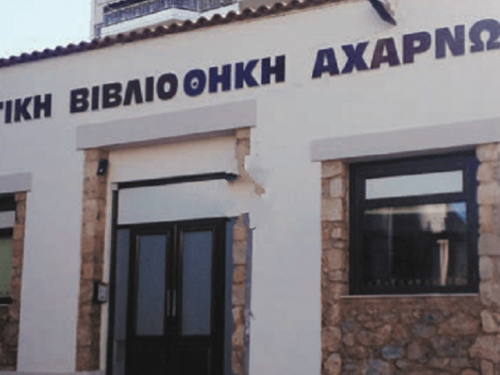 Εργαστήρια Συναισθηματικής Ανάπτυξης & Ψυχικής Ενδυνάμωσης για παιδιά Προσχολικής και Πρώτης Σχολικής Ηλικίας στην Κεντρική Δημοτική Βιβλιοθήκη Αχαρνών