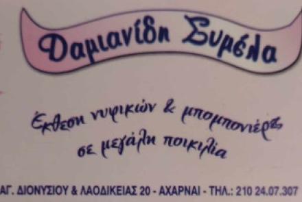 Δαμιανίδη Συμέλα