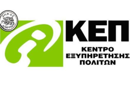 ΚΕΠ Κόκκινου Μύλου