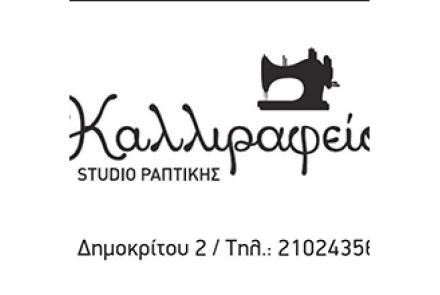 Καλλιραφείο
