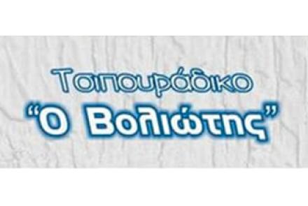 Ο Βολιώτης