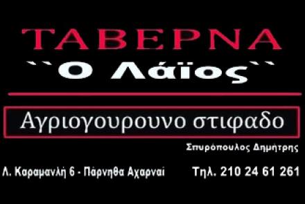 Ο Λάϊος